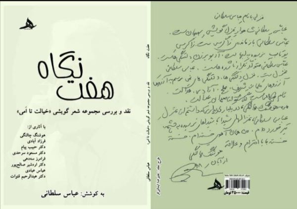 «هفت نگاه» در بازار کتاب چشم گشود! «هفت نگاه» در بازار کتاب چشم گشود!