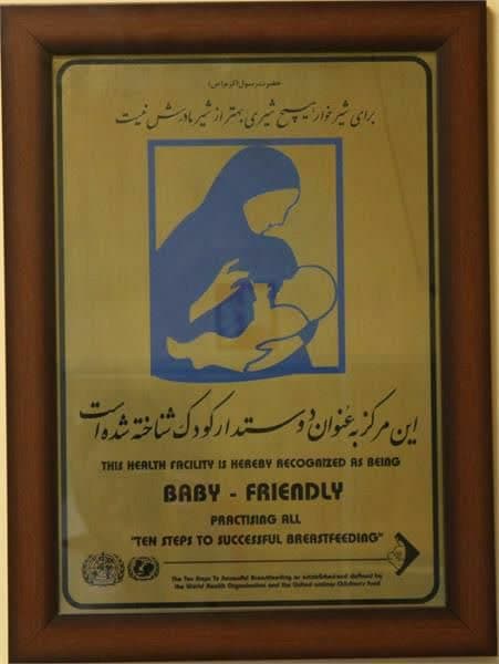 ۳ بیمارستان در اهواز لوح دوستدار کودک گرفت