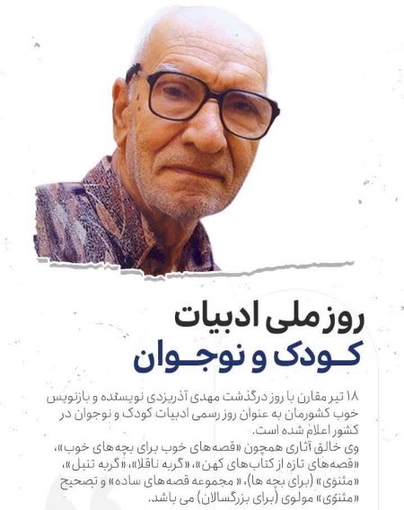 روز ملی ادبیات کودک و نوجوان گرامی باد