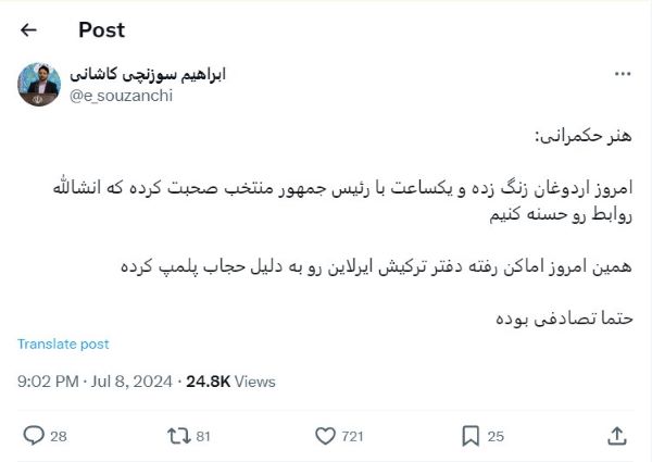 ترکیش ایرلاین پلمب شد