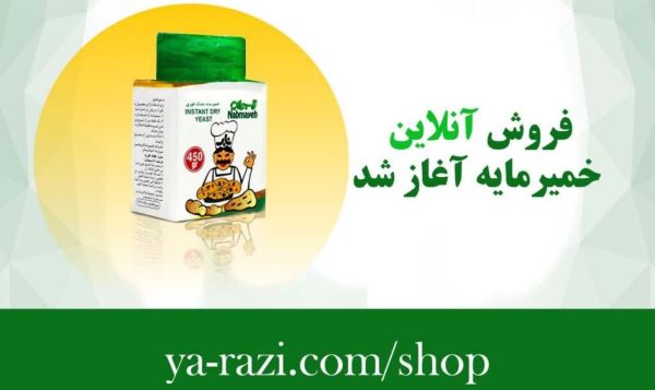 فروش اینترنتی محصول خمیرمایه الکل رازی