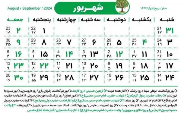یک هفته کامل در شهریور تعطیل می شود؟