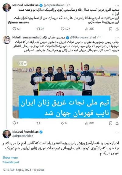 واکنش پزشکیان به به تذکر یک کاربر فضای مجازی