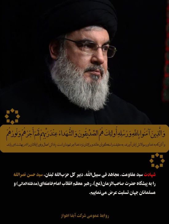 شهادت سید عزیزِ مقاومت را تبریک و تسلیت می گوییم