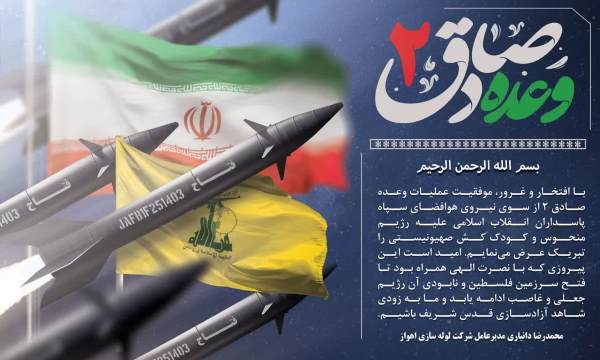 پیام مدیرعامل شرکت لوله سازی اهواز در پی اجرای عملیات وعده صادق ۲