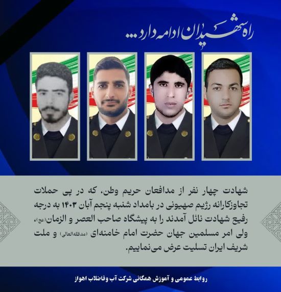 راه شهیدان ادامه دارد...