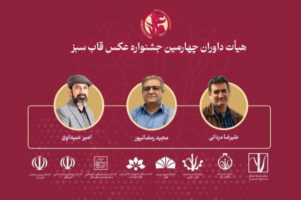 داوران «قاب سبز» شناخته شدند داوران «قاب سبز» شناخته شدند