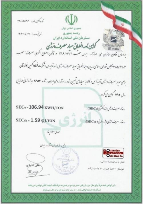 اکسینی ها بار دیگر سرافراز شدند