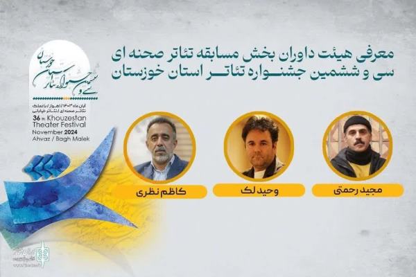 ۳۶مین جشنواره تیاتر خوزستان داوران اش را شناخت