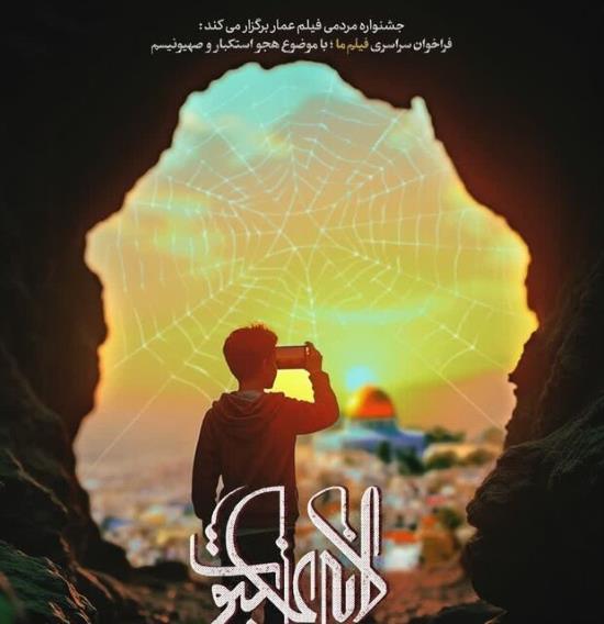 «لانه عنکبوت» طنزواره می‌شود!