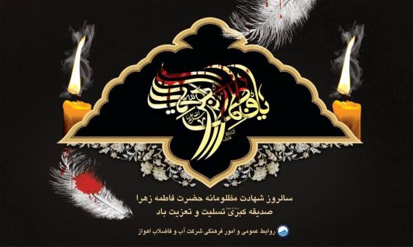 پیام مدیر آبفا اهواز در سالروز بمباران تصفیهخانه شماره یک پیام مدیر آبفا اهواز در سالروز بمباران تصفیهخانه شماره یک