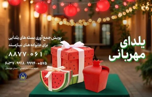 بخشندگی را به خانوادههای نیازمند پیشکش کنیم بخشندگی را به خانوادههای نیازمند پیشکش کنیم