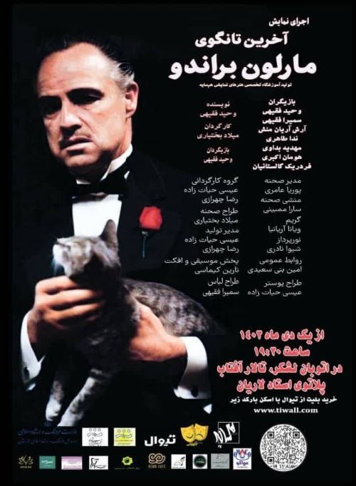 مارلون براندو در تالار آفتاب اهواز دیده شد