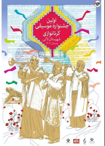 لالی، به پیشواز جشنواره کرنانوازی رفت