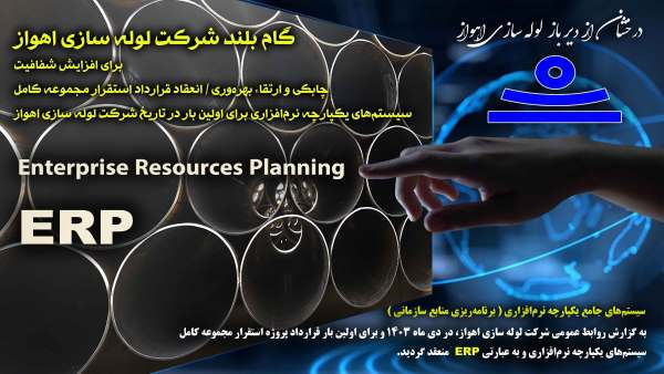 گام بلند لوله سازی اهواز در چابکی و افزایش بهره وری گام بلند لوله سازی اهواز در چابکی و افزایش بهره وری