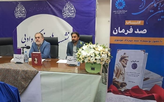 صد فرمان «فردوسی» خوانده شد