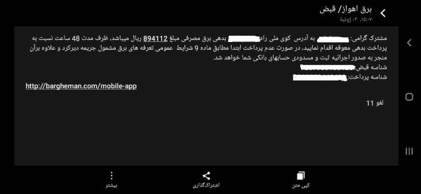 حکایت لقمان حکیم و برق اهواز!