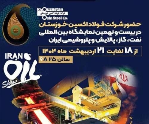 فولاد اکسین خوزستان؛ پیشتاز خودکفایی و انعقاد قراردادهای راهبردی 