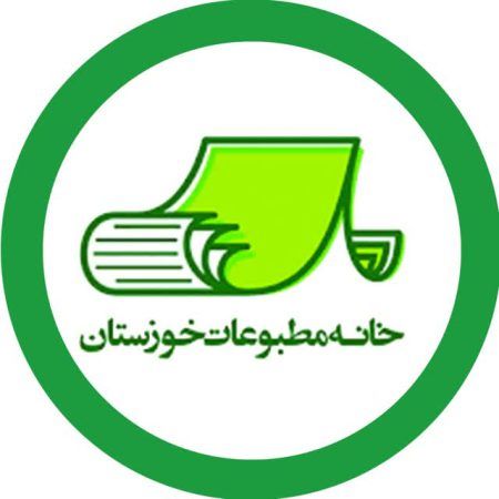 پیام تسلیت خانه مطبوعات خوزستان در پی شهادت جمعی از هموطنان 