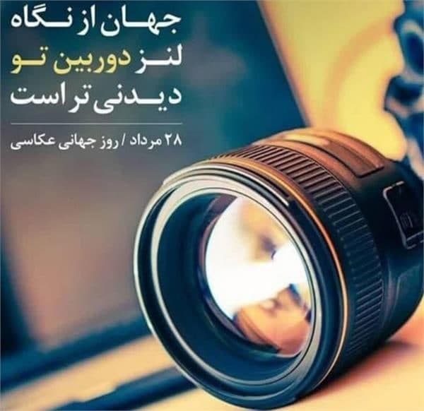 پیام مدیرکل فرهنگ خوزستان در روز جهانی عکاس