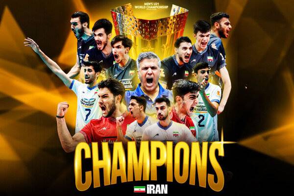 ایران، پادشاه جدید والیبال جوانان جهان ایران، پادشاه جدید والیبال جوانان جهان