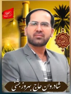 زنده یاد «بهروز جشنی» شهید خدمت