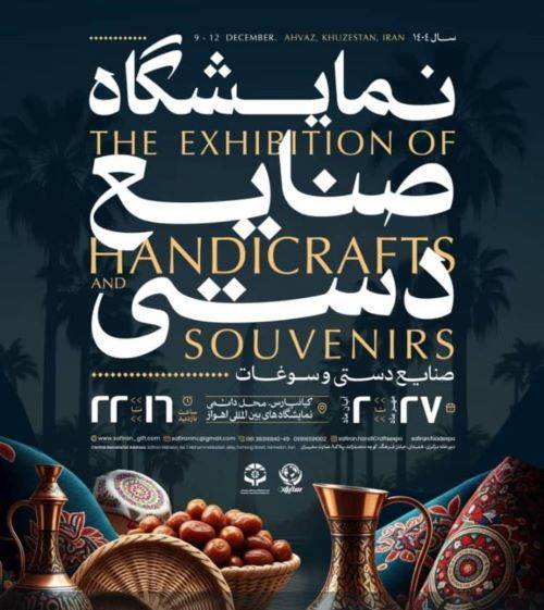 نمایش هنر اروند در اهواز نمایش هنر اروند در اهواز