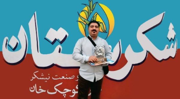  جایی که فرهنگ، صنعت را معنا کرد/«شکرستان» برگزیدگان خود را دید