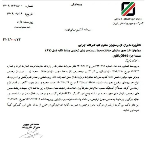 خودروهای وارداتی زیر ذرهبین محیط زیست خودروهای وارداتی زیر ذرهبین محیط زیست