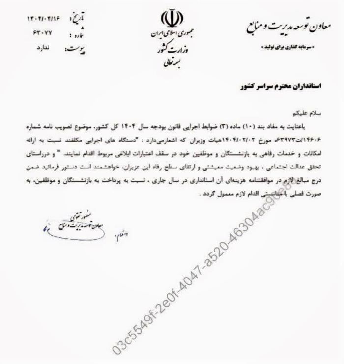 چرا بخشنامه رفاهی بازنشستگان در خوزستان خاک میخورد!؟ چرا بخشنامه رفاهی بازنشستگان در خوزستان خاک میخورد!؟