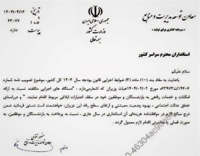 مصوبه دولت را در خوزستان بازنشسته کردند