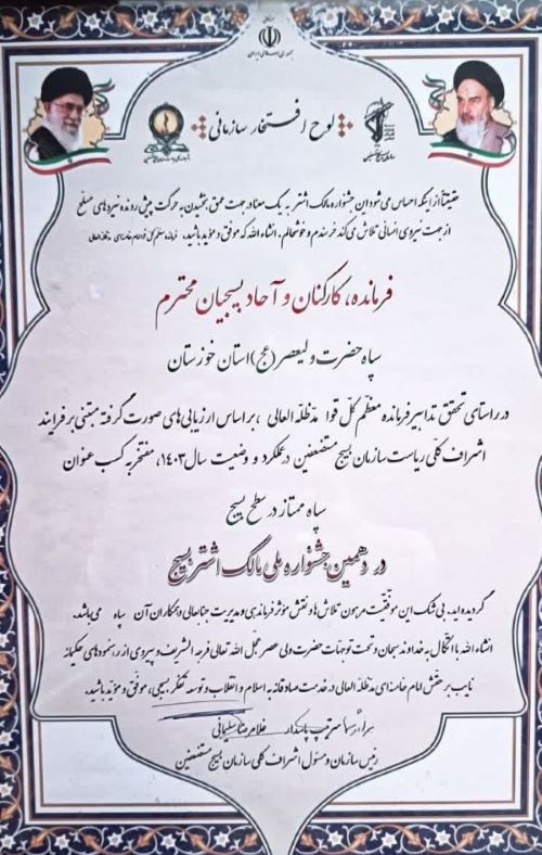 سپاه خوزستان، سپاه ممتاز کشور شد