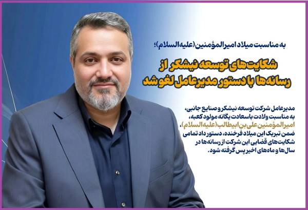  نیشکر راه تازه ای با رسانه‌ها گشود