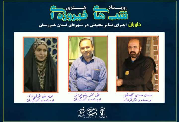 شب های فیروزه ای خوزستان طلایی می شود شب های فیروزه ای خوزستان طلایی می شود