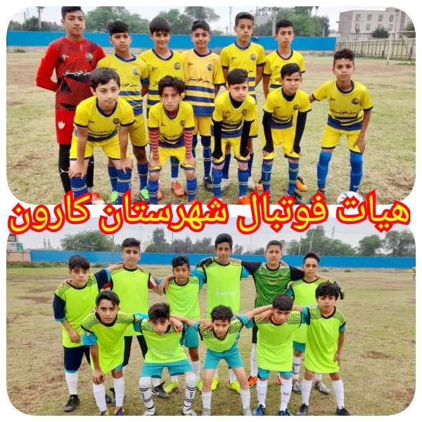 هیأت فوتبال کارون در مسیر توسعه