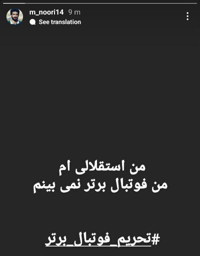 عکس/ استقلالی‌ها این برنامه را تحریم کنید!