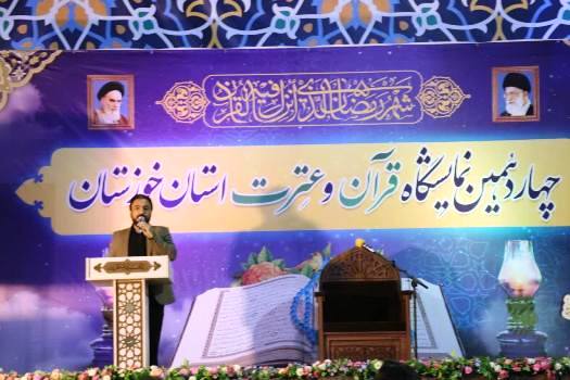 برگزاری شب شعر محراب رستگاری در نمایشگاه قرآن و عترت خوزستان برگزاری شب شعر محراب رستگاری در نمایشگاه قرآن و عترت خوزستان