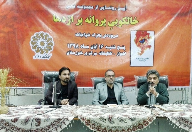 يزدان سلحشور در آيين رونمایی از مجموعه شعر