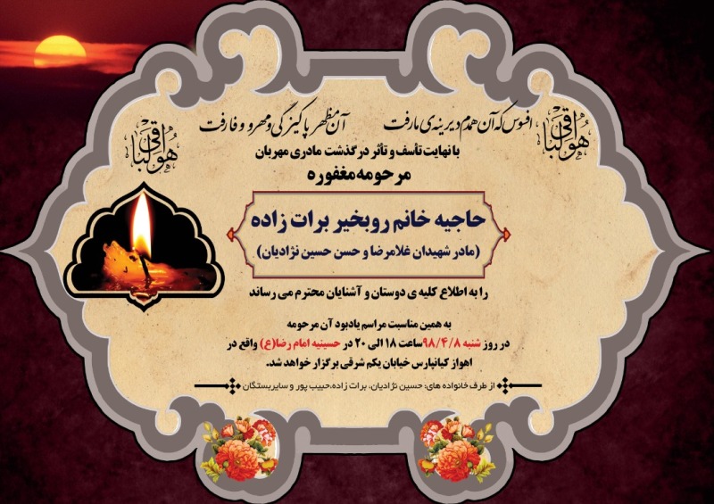 پیام تسلیت استاندار خوزستان در پی درگذشت مادر شهیدان حسین نژادیان