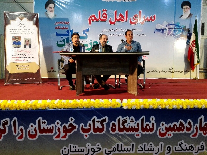 دکتر حسین تولایی در نشست تخصصی ادبیات کودک و نوجوان چهارهمین نمایشگاه کتاب خوزستان کارنامه مهدی مرادی شاعر کودک و نوجوان خوزستانی بررسی کرد