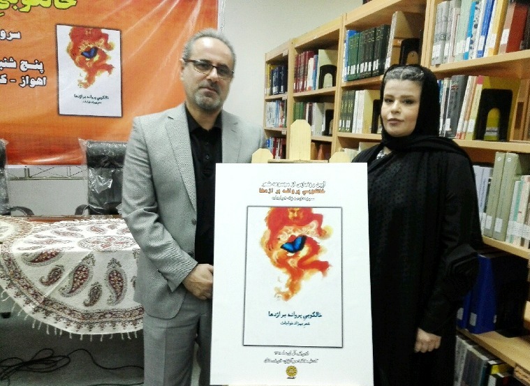 آیین رونمایی از مجموعه شعر